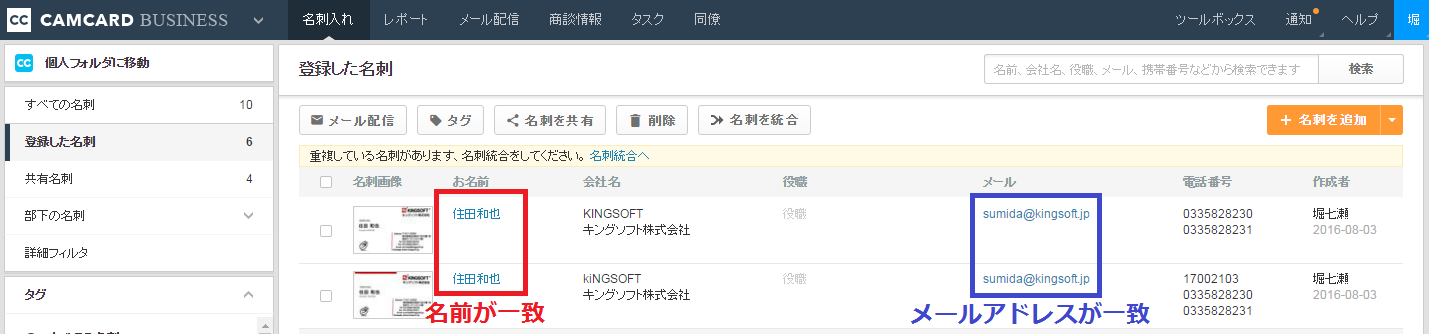 名刺重複の判断条件について Camcard Business サポートページ