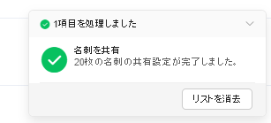 名刺をすべてのユーザーへ共有したい④