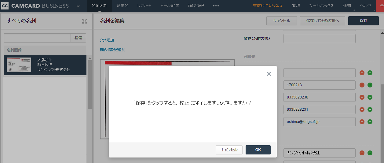 オペレーター補正 ステータスが 校正中 の名刺を編集したらどうなりますか Camcard Business サポートページ