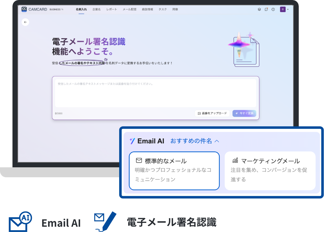Email AI、電子メール署名認識