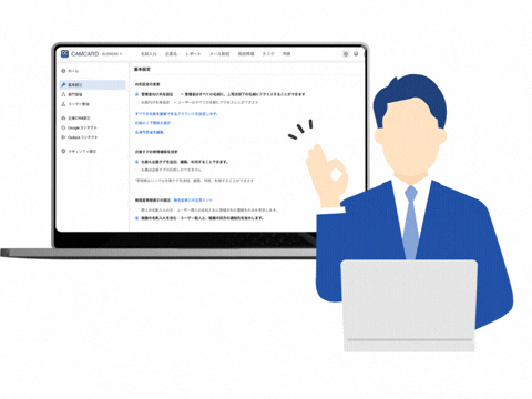 管理者の一元管理でセキュアな環境
