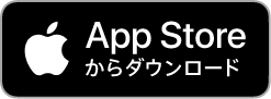 App Store からダウンロード