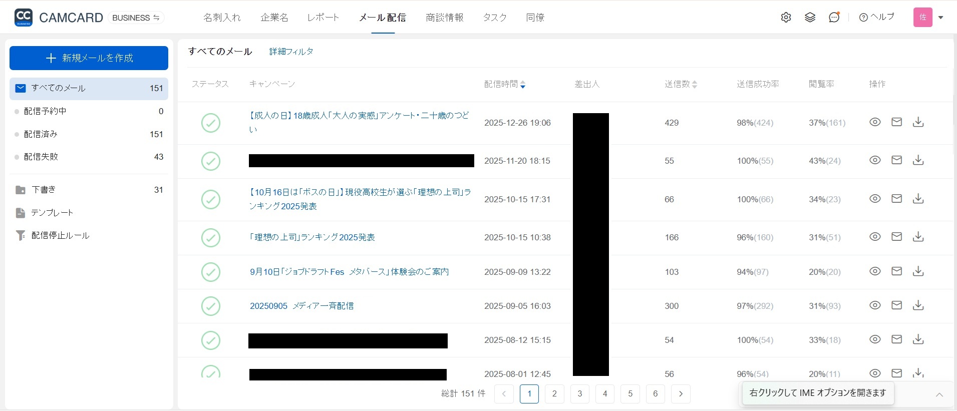 CAMCARD BUSINESSからのメール送信イメージ